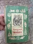 Книга приключенията на Мюнхаузен с илюстрации от Гюстав Доре  1955 г. , снимка 1