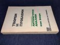 Творби и проблеми Том 2 - Литературни анализи, снимка 3