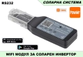 Pow Mr WiFi Модул за соларен инвертор, снимка 1