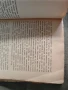 Продавам книга " България по турско владичество " Иван Кепов 1931 , снимка 7