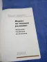 "България 2002 - индекс на човешко развитие", снимка 4