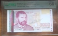 PMG 66 EPQ 5000 лева 1996, снимка 1