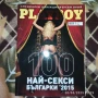 Уникална селекция от нови редки специални броеве на списание Плейбой България, снимка 5