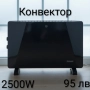Конвектор 2000W/2500W - 2 модела, снимка 3