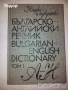 речници разговорници english френски немски Илюстрован английско-български речник, снимка 5