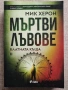 Разпродажба на книги по 2.50 евро за брой., снимка 10