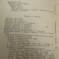 Новокаинът в съвременната терапия -В.Янчев,1963,стр.211, снимка 7 - Специализирана литература - 45304720