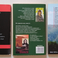 Книги за Ванга от Жени Костадинова и Светльо Дукадинов, снимка 2 - Художествена литература - 44975845