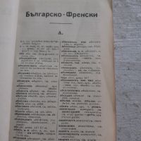 Царска книга Българско френски речник, снимка 3 - Антикварни и старинни предмети - 45268619
