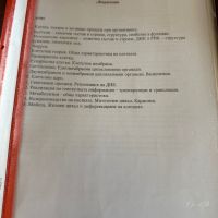 Теми за кандидат-стидентски изпит в МУ Пловдив, снимка 3 - Учебници, учебни тетрадки - 45336534