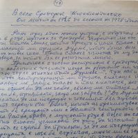 Любен Бояджиев 1914-2003г. Уникален ръкопис Когато бях малък  , снимка 5 - Картини - 45112940