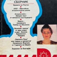 Тамара: Руски астрологически сборник - Тамара Глоба, снимка 1 - Други - 45169820