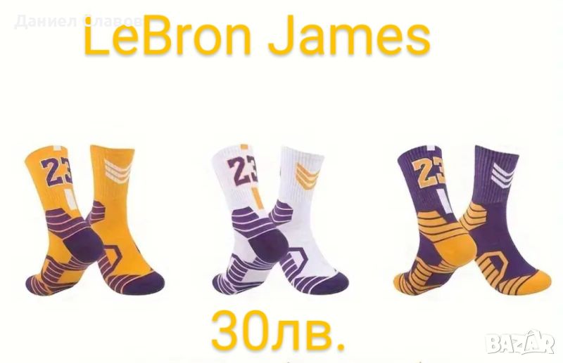 Комплект от 3 чивта NBA  чорапи LeBron James , снимка 1