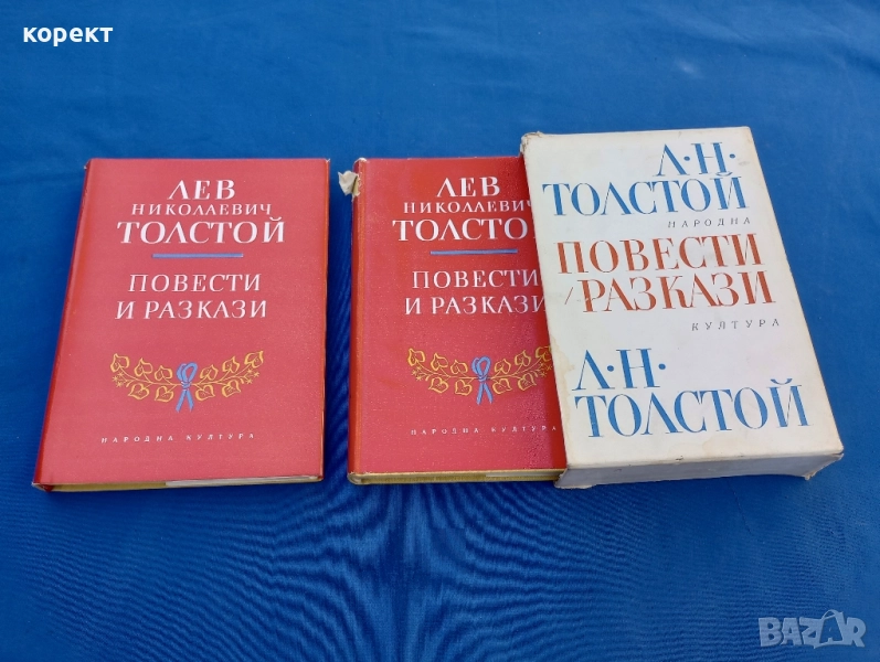 Лев Толстой , снимка 1