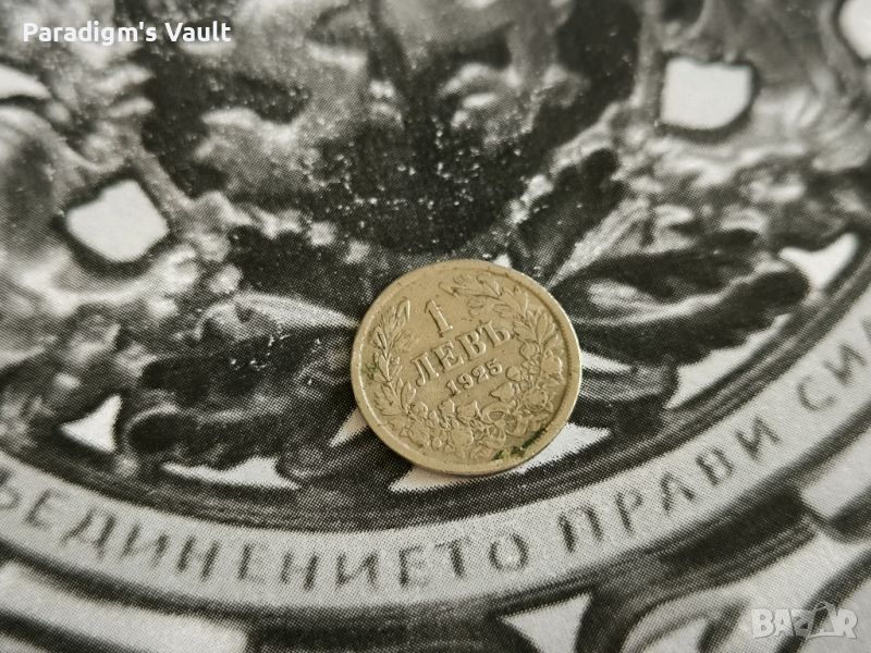 Царска монета - България - 1 лев (без чертичка) | 1925г., снимка 1