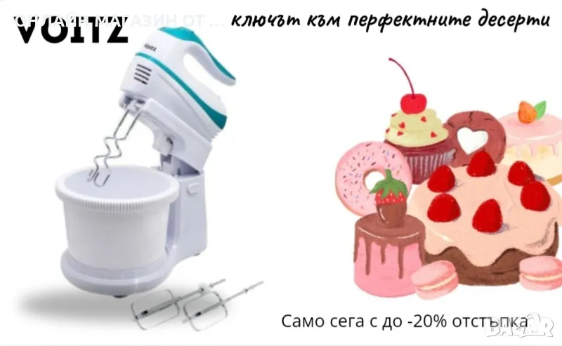 Миксер с купа Voitz, 500W, 5скорости, снимка 1