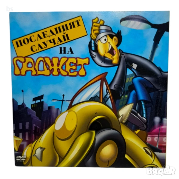 Последният случай на Гаджет (DVD) БГ аудио , снимка 1