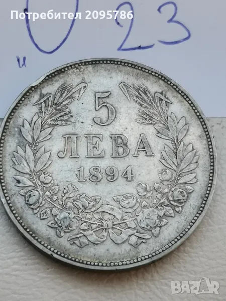 5 лв 1894г О23, снимка 1