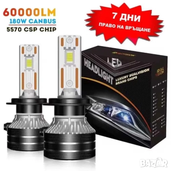 Лед крушки H7, H4, H1, LED | Canbus 180W 60000LM | Гаранция 6 месеца, снимка 1