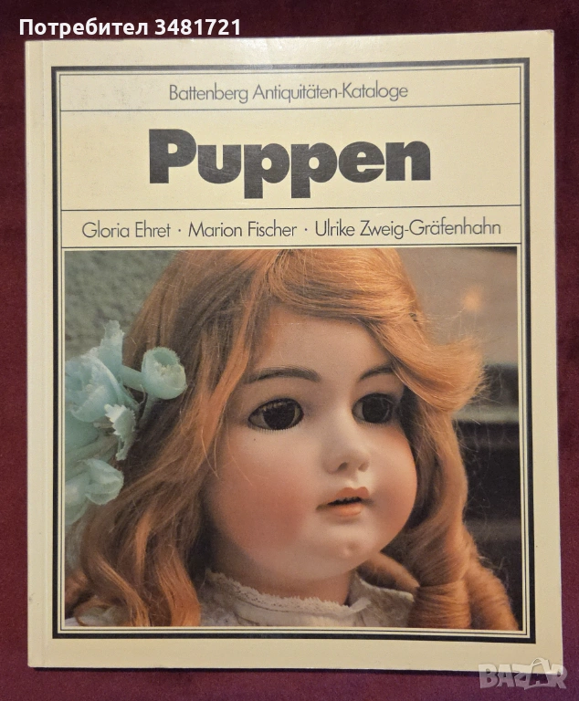 Puppen, снимка 1