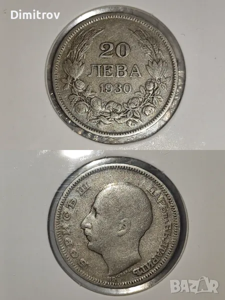 20 лева (1930), снимка 1