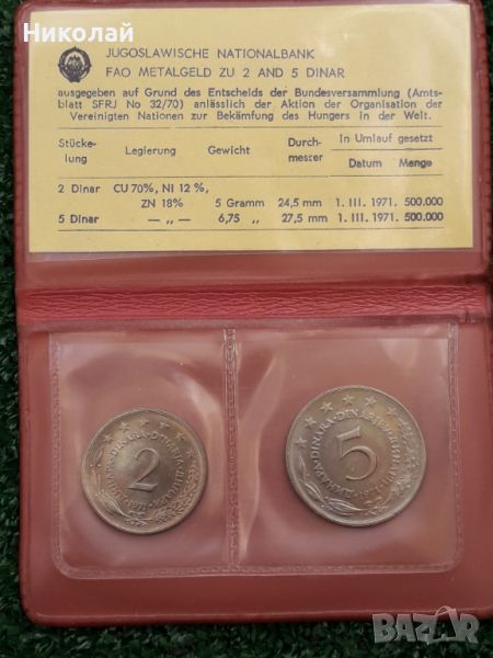 две нециркулирали монети Югославия в банково тефтерче., снимка 1