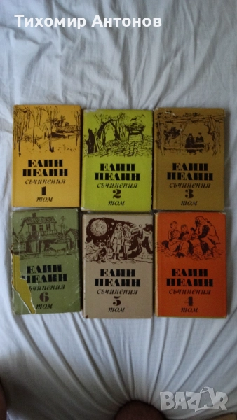 Елин Пелин - Съчинения 1, 2, 3, 4, 5, 6 том, снимка 1