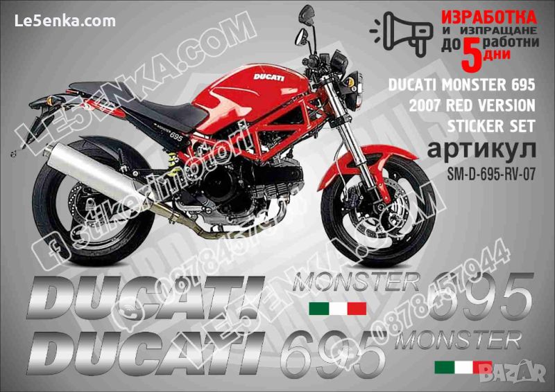 Ducati Monster 695 2007 RED VERSION SM-D-695-RV-07, снимка 1