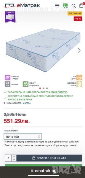 Двулицев матрак AIR PLUS POCKET нов ролиран 164/190, снимка 1