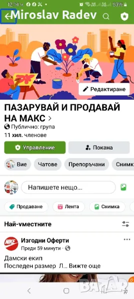 facebook група, снимка 1