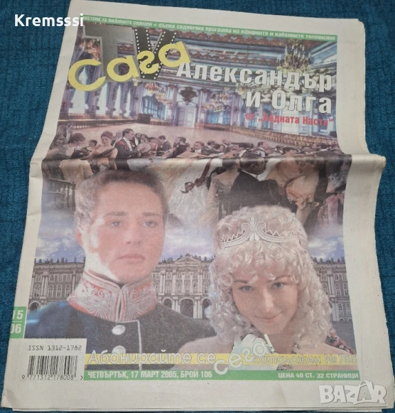 Вестник Тв Сага/бр.106/2005, снимка 1