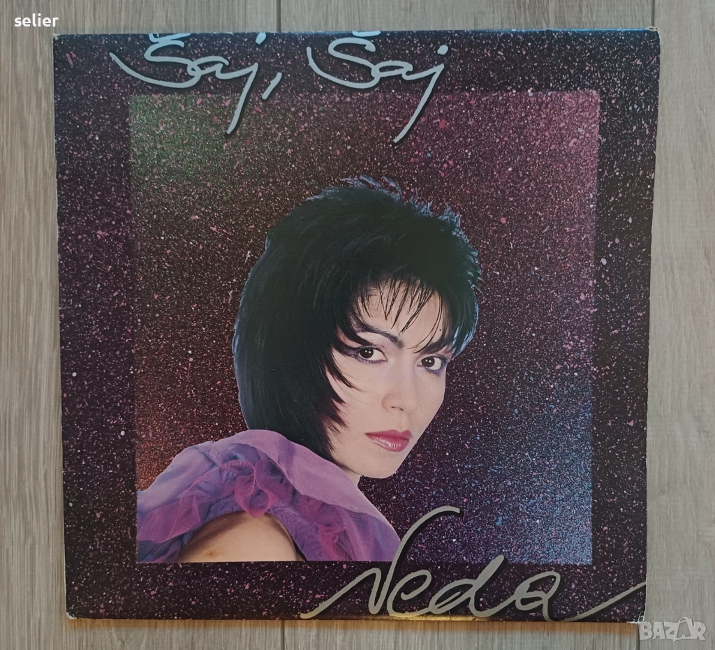 Това е албумът "Šaj, Šaj" на Неда Украден от 1986 г. Изпълнител: Неда Украден (Neda Ukraden)  Година, снимка 1