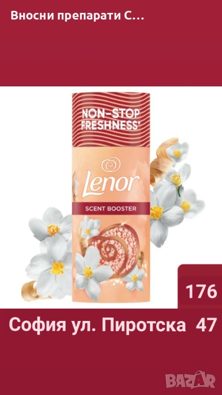 Lenor In-Wash Scent Booster Jasmine & White Cedar Парфюмни перли за усилване аромата на прането Жасм, снимка 1
