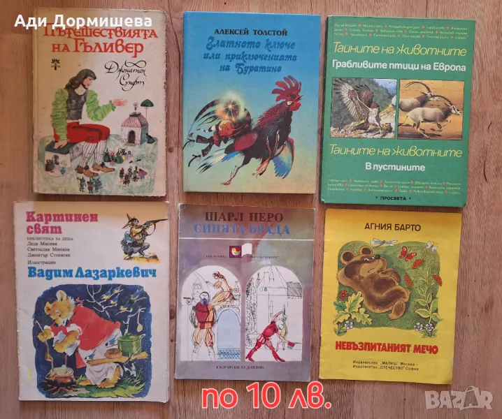 Продавам книги по 10 лв, снимка 1