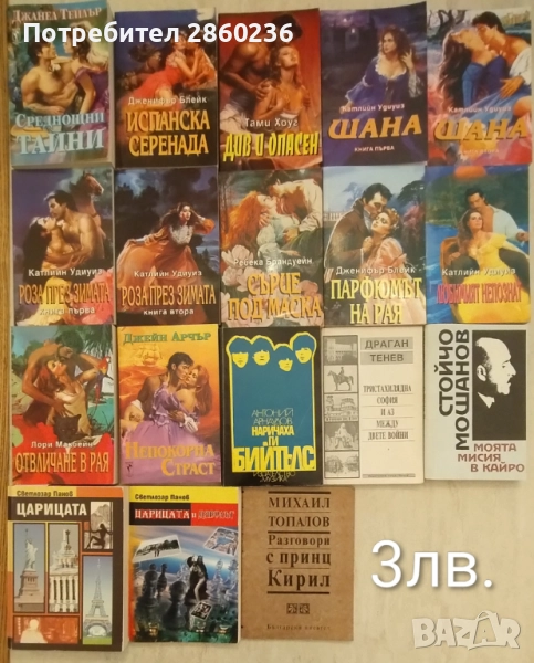 Цените на книгите са посочени на снимките и са за брой. , снимка 1