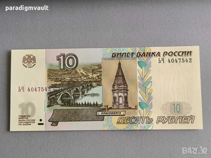Банкнота - Русия - 10 рубли UNC | 1997г., снимка 1