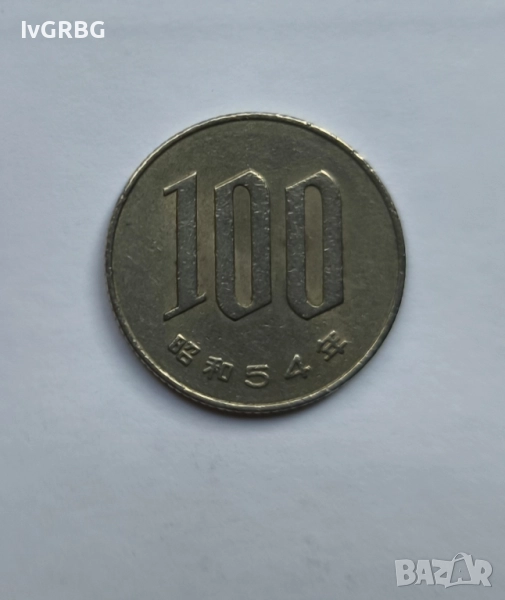 100 йени Япония Японска монета 100 йени 1979 Япония ерата Шьова 54 година, снимка 1