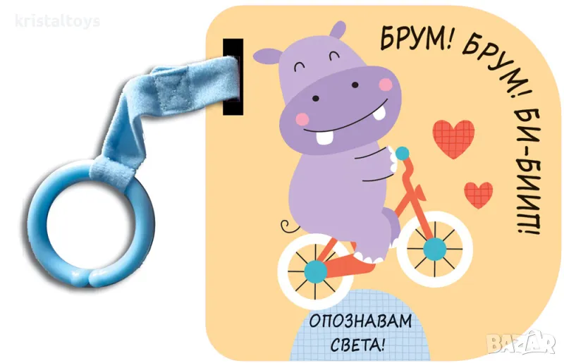 Картонена книжка Опознавам Света! Брум! Брум! Би-Биип! , снимка 1