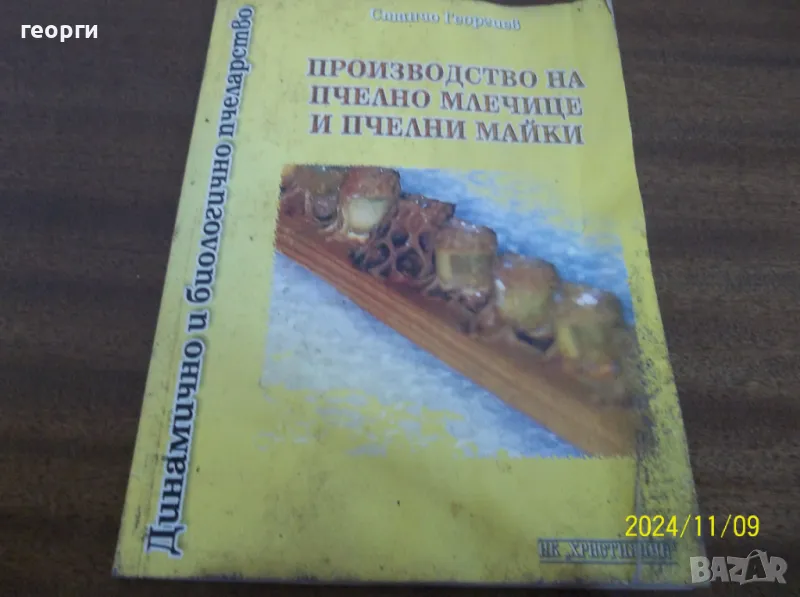 Книга, снимка 1