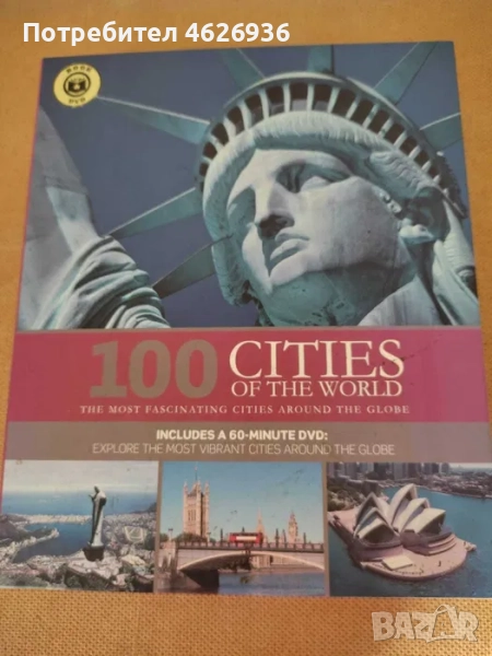 Книга 100 града по света (на английски език), снимка 1