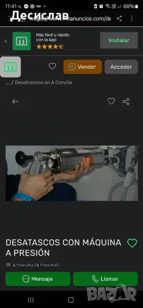 Уред за отпушване на канали CABERE, снимка 1