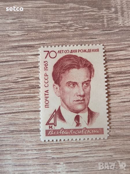 СССР Личности Маяковски 1963 г., снимка 1