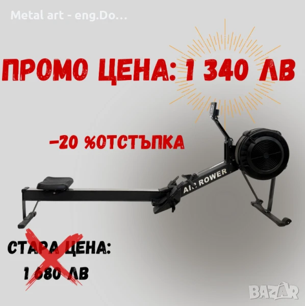 Гребен тренажор / RowErg, снимка 1