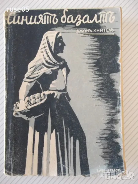 Книга "Синиятъ базалтъ - Джонъ Кнителъ" - 304 стр., снимка 1