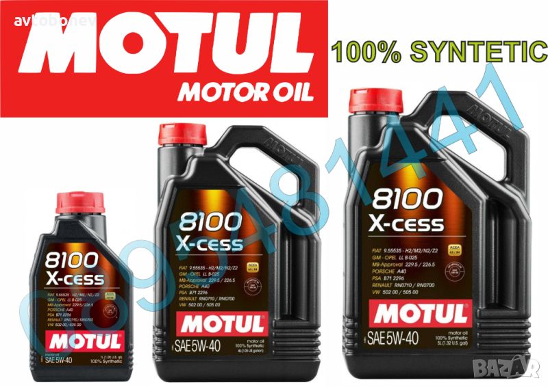 Двигателно масло MOTUL 8100 X-CESS 5W-40, снимка 1