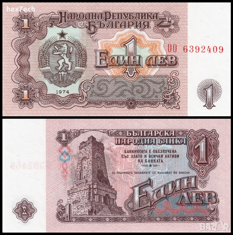 ❤️ ⭐ България 1974 1 лев 7 цифри UNC нова ⭐ ❤️, снимка 1