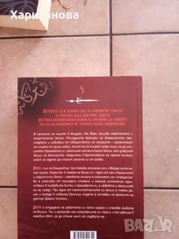 Освободена любов 5 книга от Братството на черния кинжал , снимка 2 - Художествена литература - 50404709