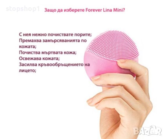 Електрическа силиконова гъба за перфектно чисто лице – Forever Lina mini, Розова, снимка 3 - Други - 46674446