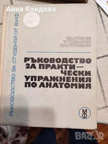 учебници по медицина , снимка 8 - Професионални - 48455604