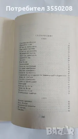 Христо Смирненски  Проза, снимка 5 - Художествена литература - 47149999